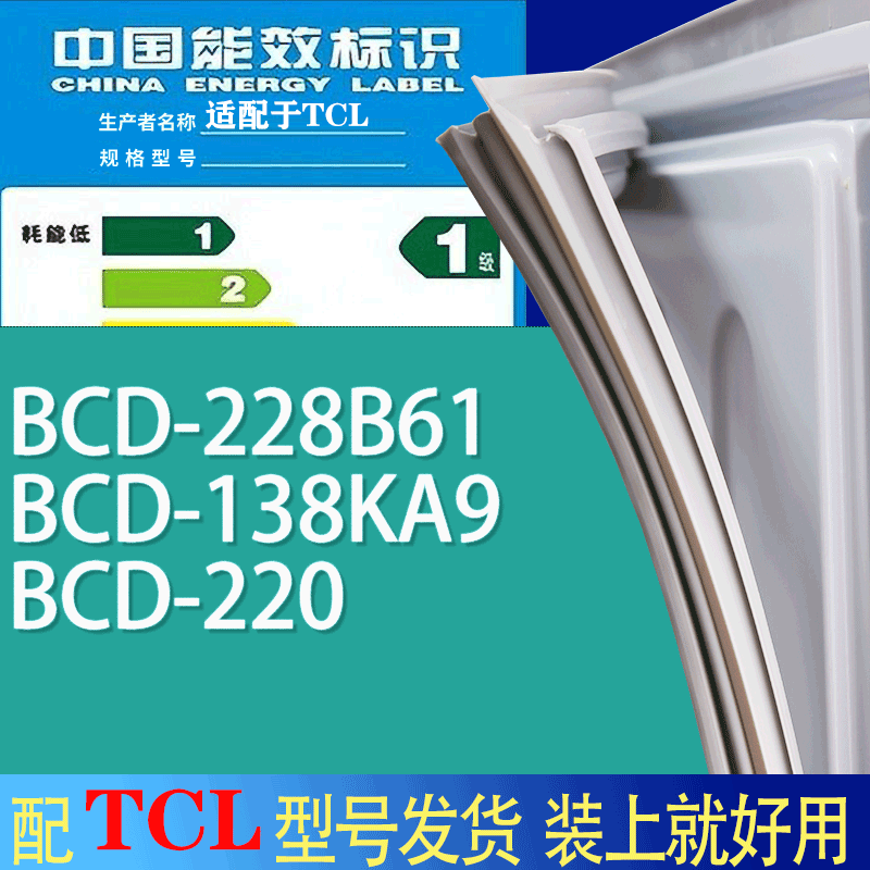适用TCL冰箱BCD-228B61 138KA9 220门密封条胶条吸力磁条圈
