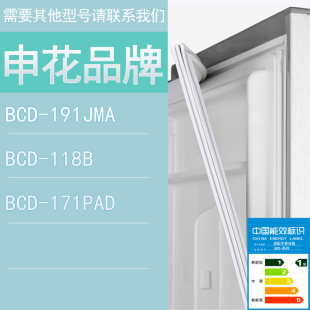 171PAD门密封条胶条磁性密封圈磁条 118B 适用申花冰箱BCD 191JMA