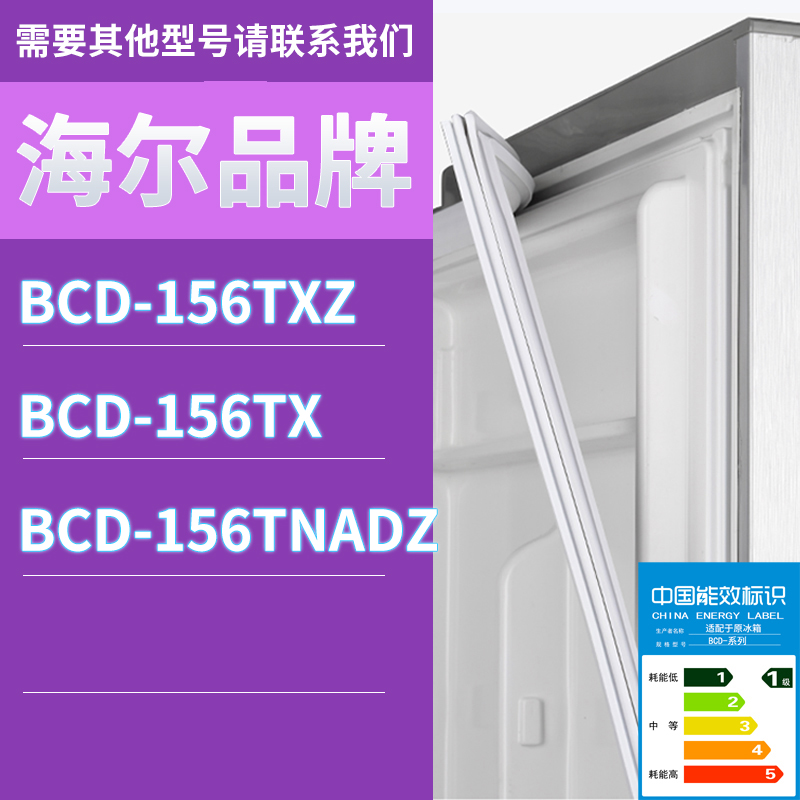 适用海尔冰箱BCD-156TXZ 156TX 156TNADZ门密封条胶条磁性密封圈