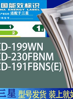 适用三星冰箱BCD-199WN 230FBNM 191FBNS(E)门密封条胶条吸力磁条