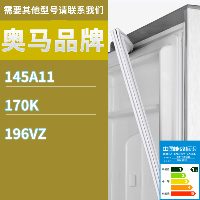 适用奥马冰箱BCD-145A11 170K 196VZ门密封条胶条磁性密封圈磁条