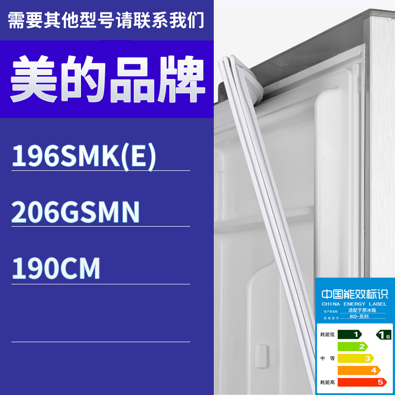 适用美的冰箱BCD-196SMK(E) 206GSMN 190CM门密封条磁性胶条圈
