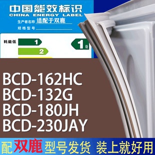 230JAY门密封条胶条吸力磁条 适用双鹿冰箱BCD 162HC 132G 180JH