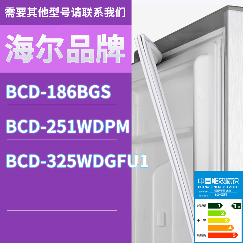 适用海尔冰箱BCD-186BGS 251WDPM 325WDGFU1门密封条胶条圈磁性