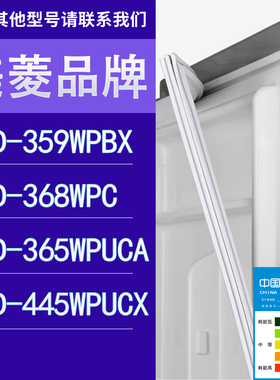 适用美菱冰箱BCD-359WPBX 368WPC 365WPUCA 445WPUCX门密封条胶条