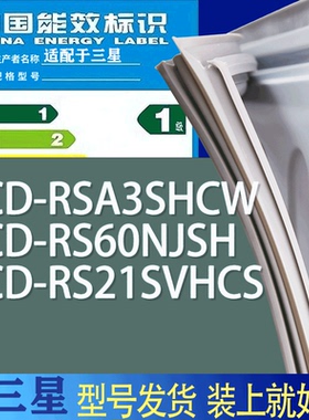 适用三星冰箱BCD-RSA3SHCW RS60NJSH RS21SVHCS门密封条胶条磁条