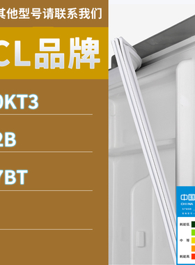 适用TCL冰箱BCD-180KT3 112B 207BT门密封条胶条磁性密封圈