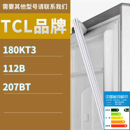 适用TCL冰箱BCD-180KT3 112B 207BT门密封条胶条磁性密封圈