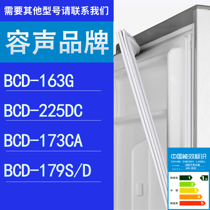 适用容声冰箱BCD-163G 225DC 173CA 179S/D门密封条胶条圈