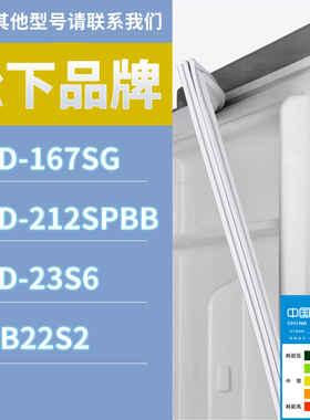 适用松下冰箱BCD-212SPBB 23S6 167SG NRB22S2门密封条磁性胶条圈
