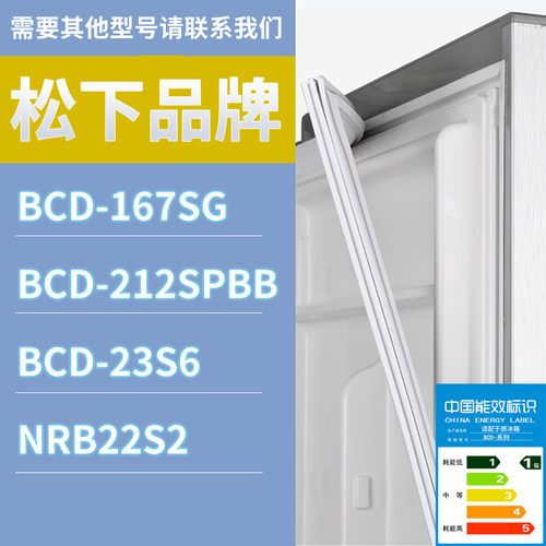 适用松下冰箱BCD-212SPBB 23S6 167SG NRB22S2门密封条磁性胶条圈