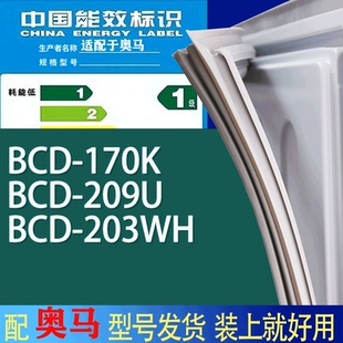 适用奥马冰箱BCD 203WH门密封条胶条吸力磁条圈 170K 209U