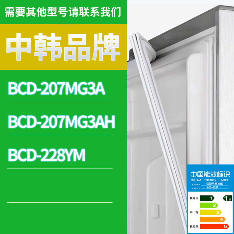 适用中韩冰箱BCD-207MG3A 207MG3AH 228ym门密封条胶条磁性密封圈