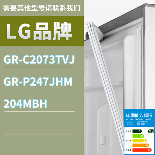 适用LG冰箱BCD-B2071GAQ GR-C2073TVJ GR-P247JHM门密封条胶条圈