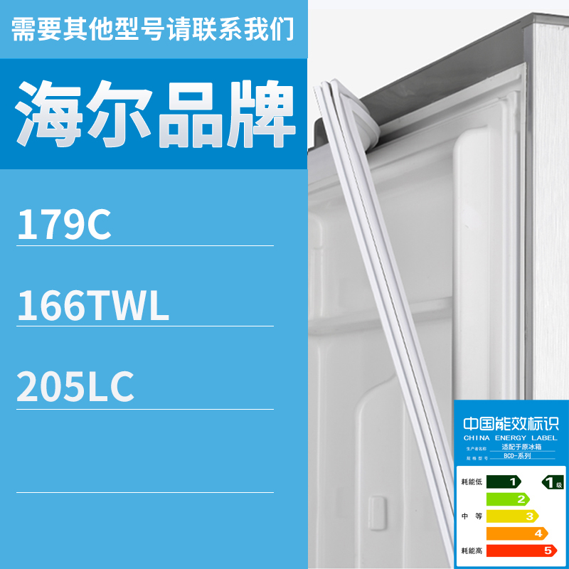 适用海尔冰箱BCD-179C 166TWL 205LC门密封条磁性密封条胶条