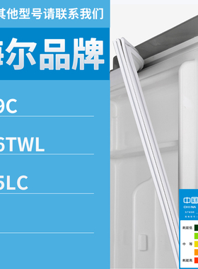 适用海尔冰箱BCD-179C 166TWL 205LC门密封条磁性密封条胶条