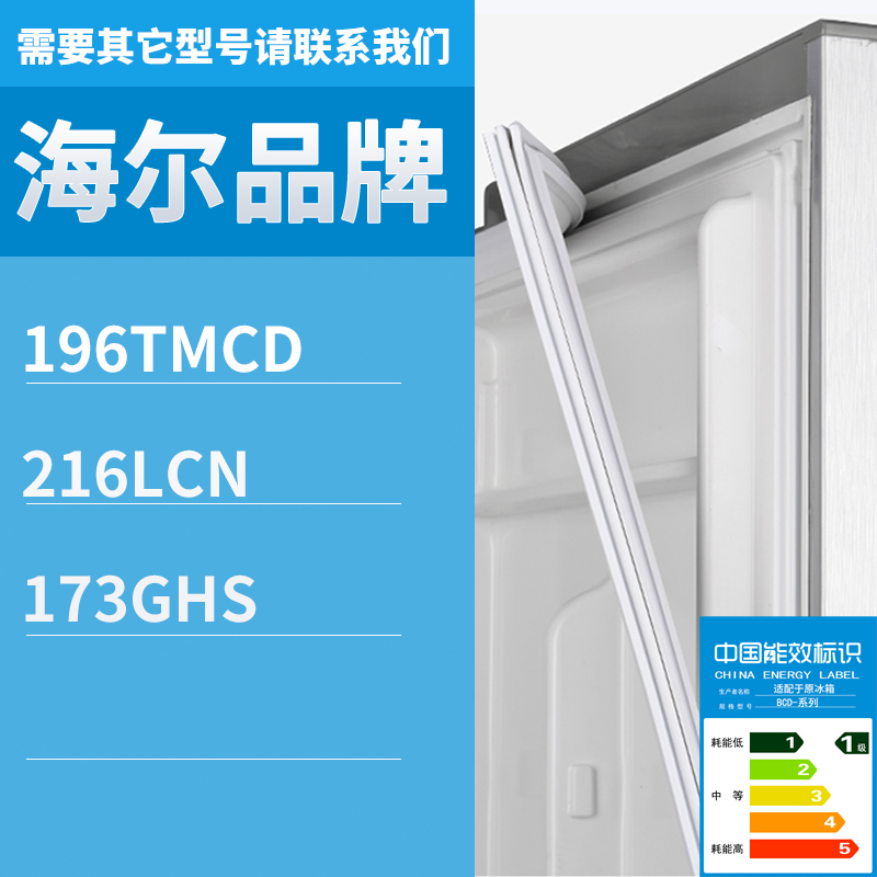 适用海尔冰箱BCD-196TMCD 216LCN 173GHS门密封条磁性密封条胶条
