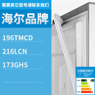 173GHS门密封条磁性密封条胶条 216LCN 适用海尔冰箱BCD 196TMCD