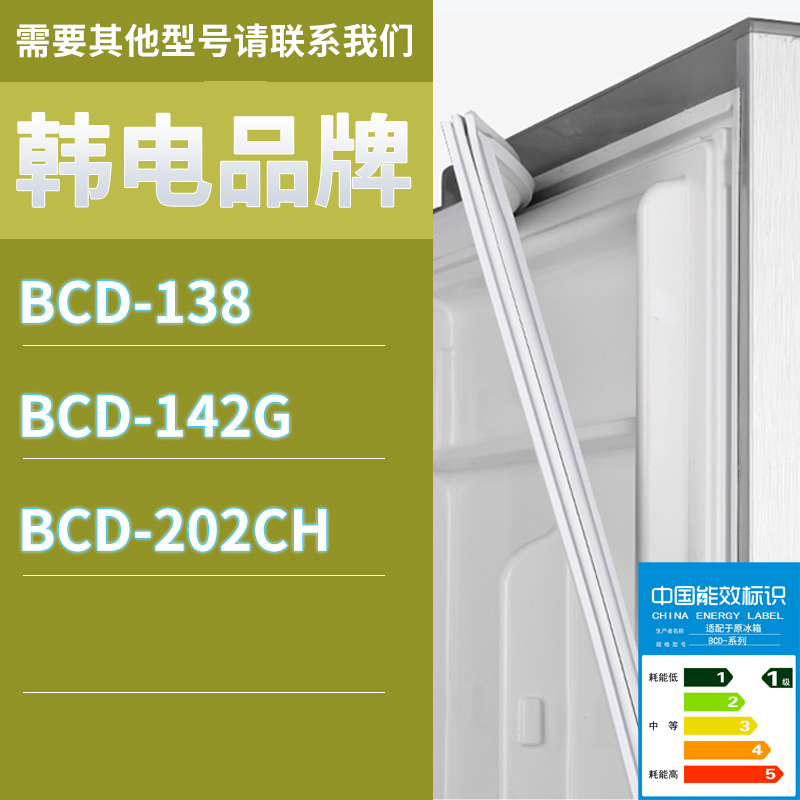 适用韩电冰箱BCD-142G 138 202CH门密封条胶条磁性密封圈磁条