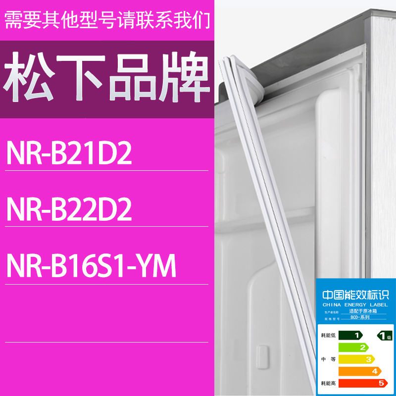适用松下冰箱BCD-NR-B21D2 NR-B22D2 NR-B16S1-YM门密封条胶条圈