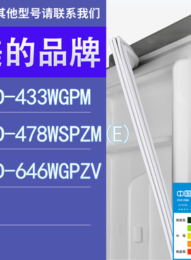 适用美的冰箱BCD-433WGPM 478WSPZM(E) 646WGPZV门密封条胶条圈