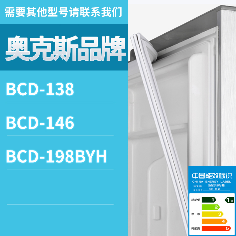 适用奥克斯冰箱BCD-138 146 198BYH门密封条胶条磁性密封圈磁条
