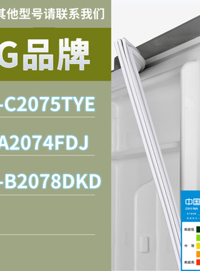 适用LG冰箱BCD-GR-B2072GBC GR-C2075TYE GRA2074FDJ门密封条