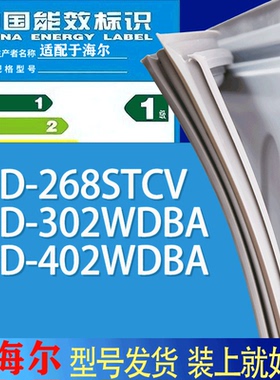 适用海尔冰箱BCD-268STCV 302WDBA 402WDBA门密封条胶条吸力磁条