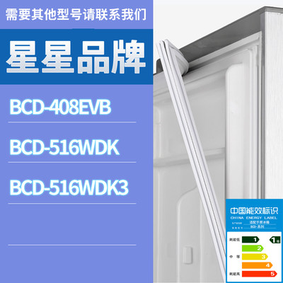 适用星星冰箱BCD-408EVB 516wdk 480K门密封条胶条磁性密封圈磁条