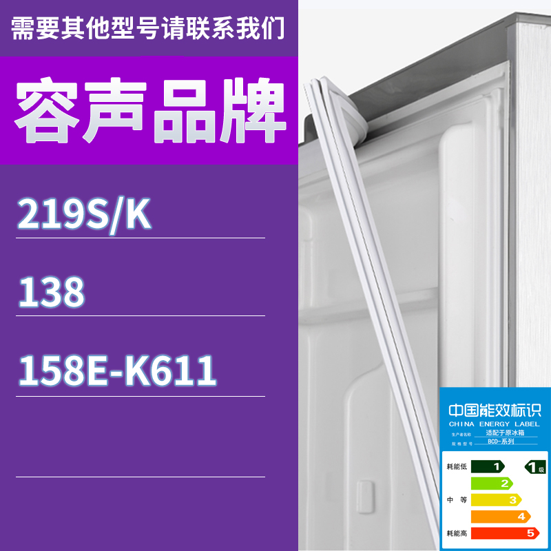 适用容声冰箱BCD-219S/K 138 158E-k611门密封条胶条吸力密封圈