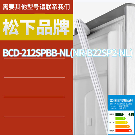 适用松下冰箱BCD-212SPBB-NL(NR-B22SP2-NL)门密封条磁性胶条圈