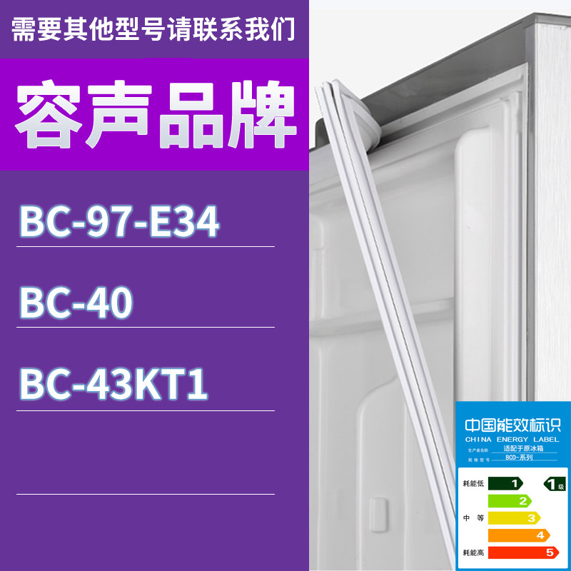 适用容声冰箱BC-97-E34 BC-40 BC-43KT1门密封条胶条吸力密封圈