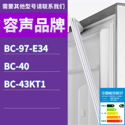 适用容声冰箱BC-97-E34 BC-40 BC-43KT1门密封条胶条吸力密封圈