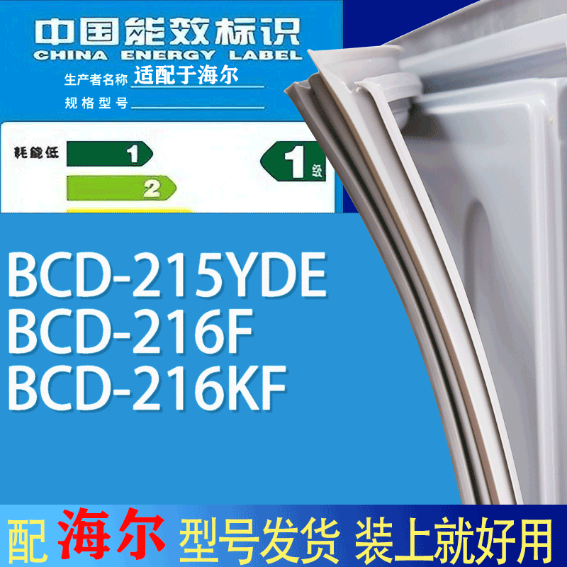 适用海尔冰箱BCD-215YDE 216F 216KF门密封条胶条吸力磁条圈