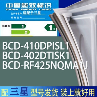 适用三星冰箱BCD RF425NQMA1J门密封条圈 410DPISL1 402DTISK1