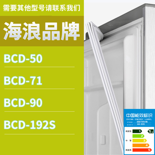 192S门密封条胶条磁性密封圈磁条 适用海浪冰箱BC