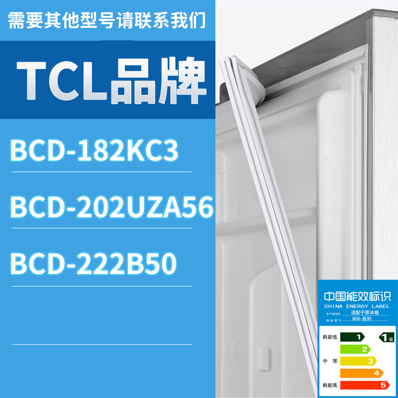 适用TCL冰箱BCD-202uza56 222B50 182KC3门密封条胶条磁性密封圈
