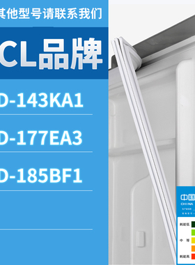 适用TCL冰箱BCD-185BF1 177EA3 143KA1门密封条胶条磁性密封圈