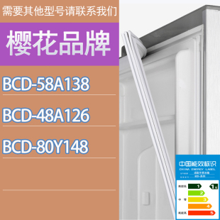 适用樱花冰箱BCD 80Y148门密封条胶条磁性密封圈 58A138 48A126