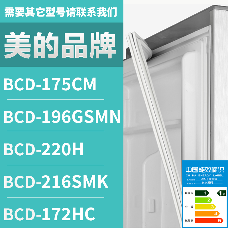 适用美的冰箱BCD-175CM 196GSMN 220H 216SMK 172HC 密封条门胶条