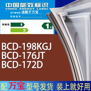 适用万宝冰箱BCD 172D门密封条胶条磁性密封圈 198KGJ 176JT