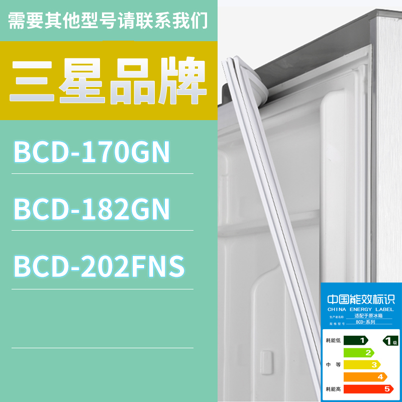 适用三星冰箱BCD-202FNS 170GN 182GN门密封条胶条磁性密封圈磁条
