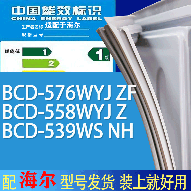 适用海尔冰箱BCD-576WYJ ZF 558WYJ Z 539WS NH门密封条胶条磁条