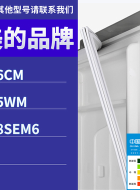 适用美的冰箱BCD-196CM 165WM 208SEM6门密封条胶条磁性密封圈