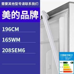 165WM 196CM 208SEM6门密封条胶条磁性密封圈 冰箱BCD 适用美