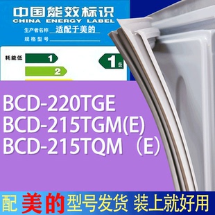 冰箱BCD 215TQM 220TGE 门密封条胶条磁条 215TGM 适用美