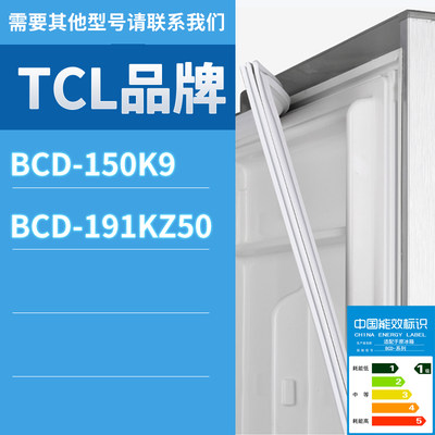 适用TCL冰箱BCD-191KZ50 1.97E+05 150K9门密封条胶条磁性密封圈