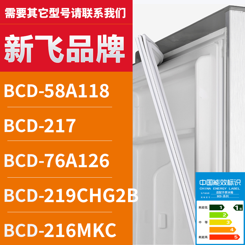 适用新飞冰箱BCD-58A118 217 76A126 219CHG2B 216MKC 密封条门圈
