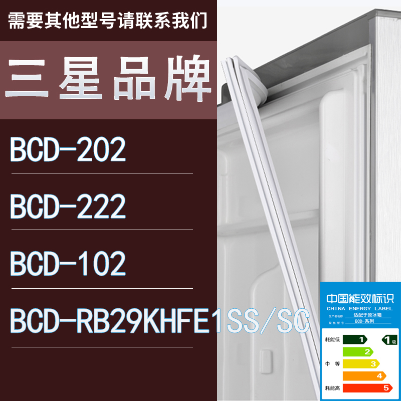 适用三星冰箱BCD-202 222 102 RB29KHFE1SS/SC门密封条胶条圈