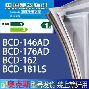 181LS门密封条胶条吸力磁条 适用奥克斯冰箱BCD 146AD 176AD 162